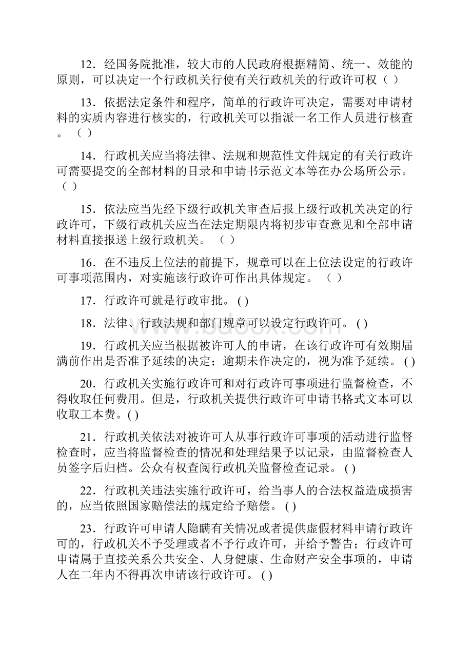 行政执法人员培训考核题库无答案.docx_第2页