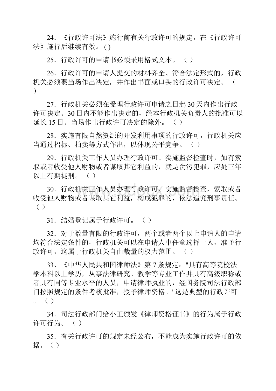 行政执法人员培训考核题库无答案.docx_第3页