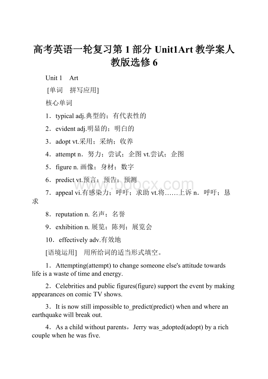 高考英语一轮复习第1部分Unit1Art教学案人教版选修6Word文档格式.docx