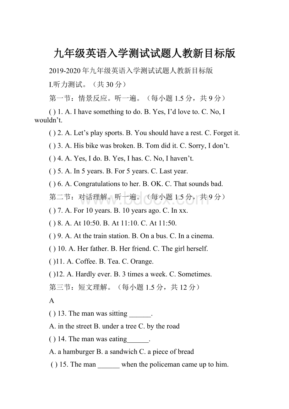 九年级英语入学测试试题人教新目标版Word文档下载推荐.docx_第1页