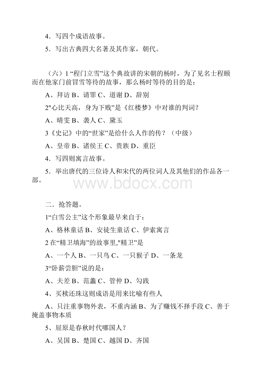 最新初中语文趣味知识竞赛.docx_第3页