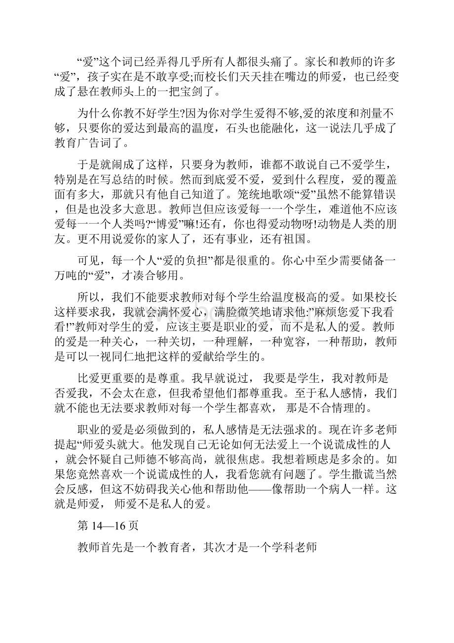 读书笔记分享《今天怎样做老师》Word文档格式.docx_第2页