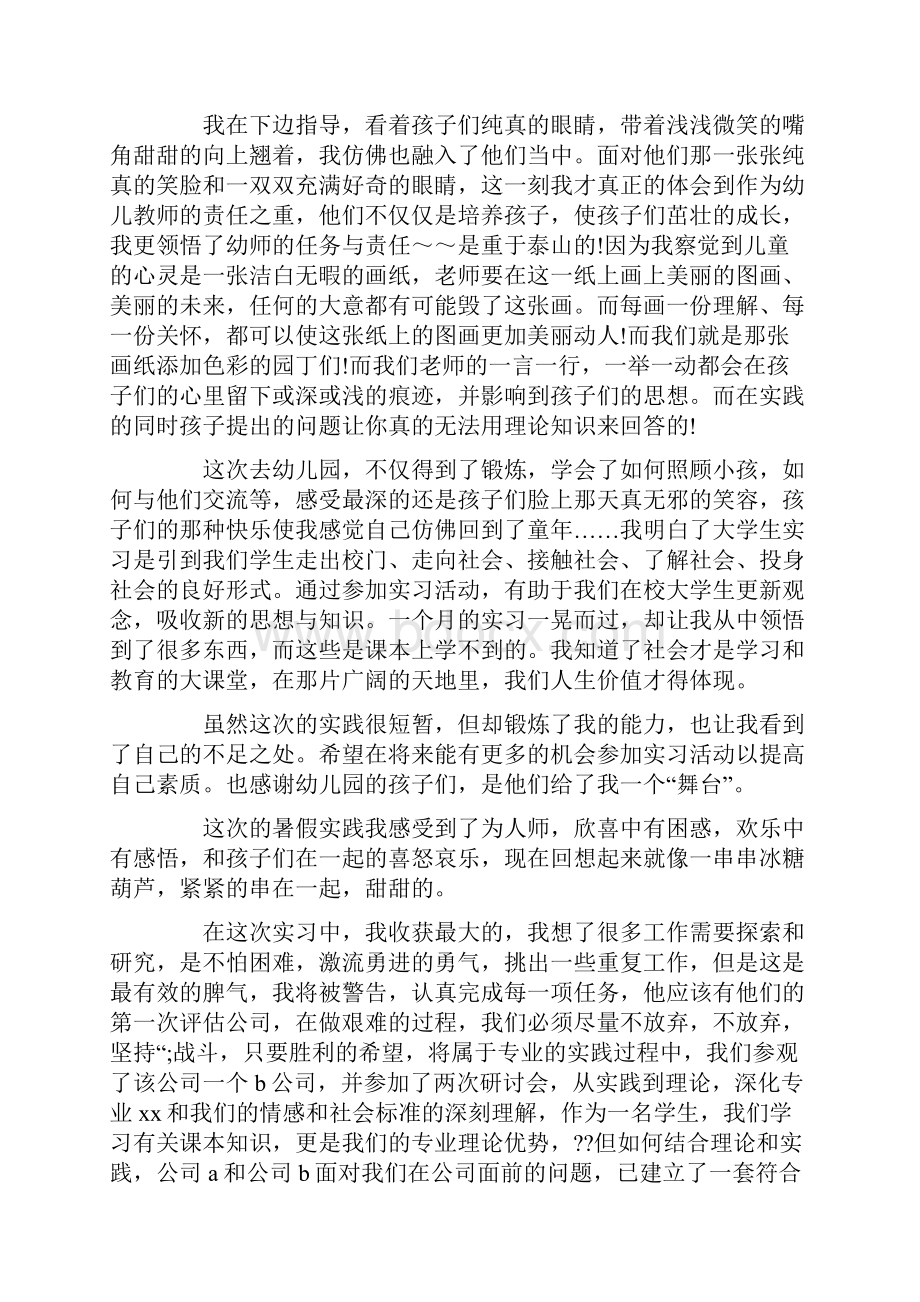 大学生暑期幼儿园实习总结精选多篇.docx_第2页