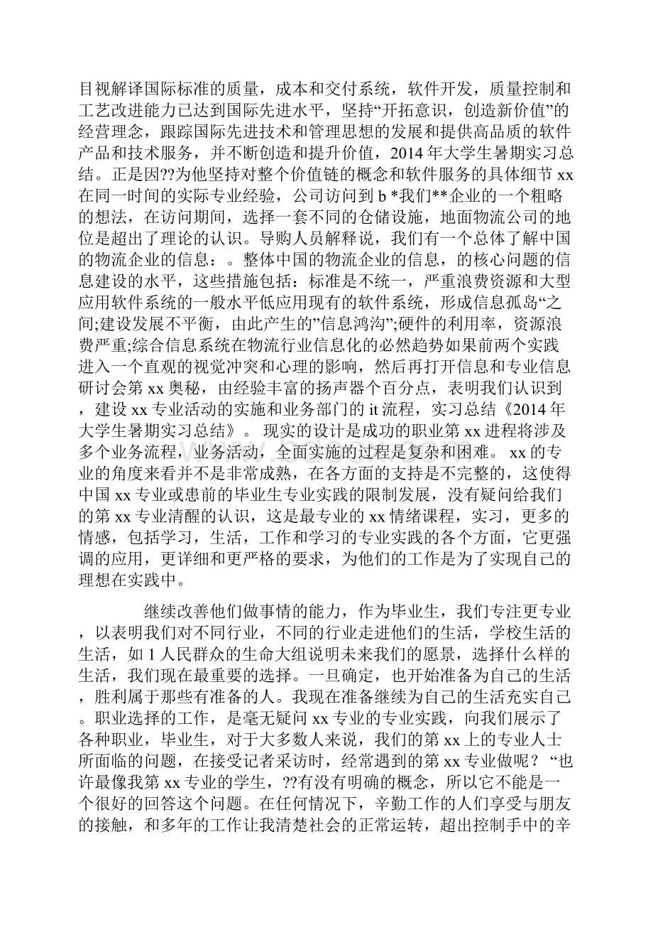 大学生暑期幼儿园实习总结精选多篇.docx_第3页