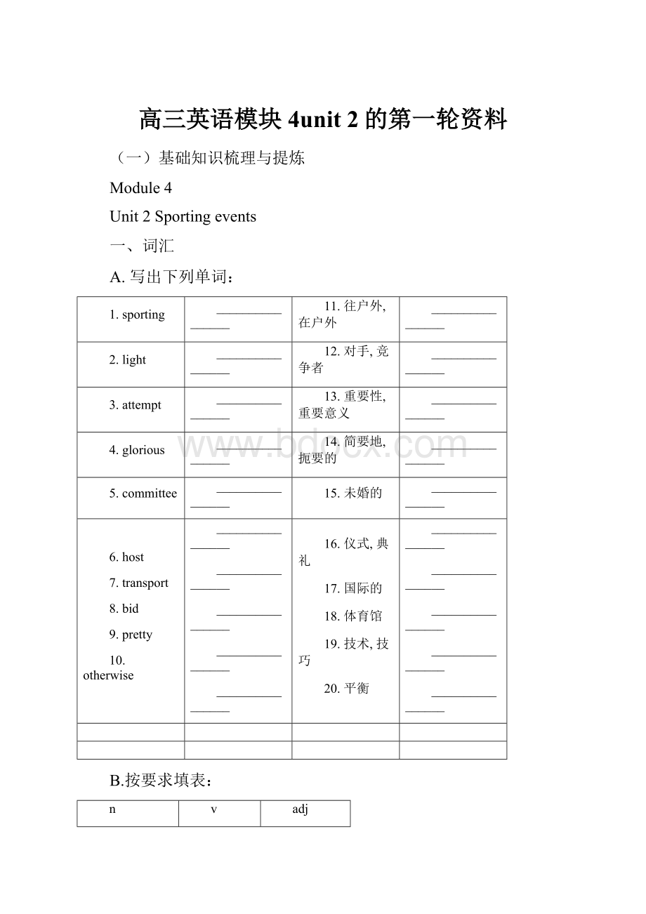 高三英语模块4unit 2的第一轮资料Word格式文档下载.docx