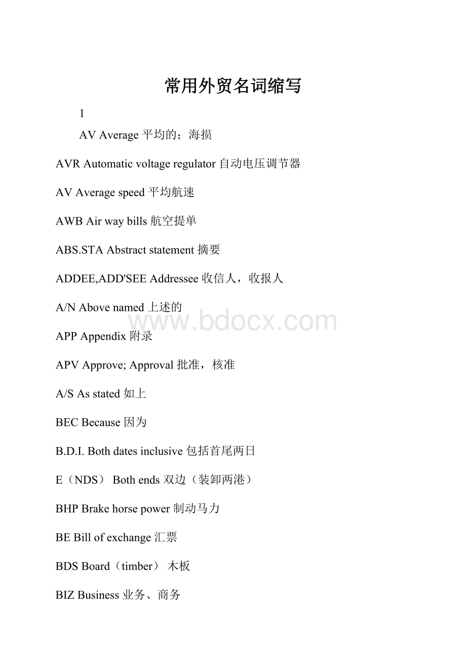 常用外贸名词缩写.docx