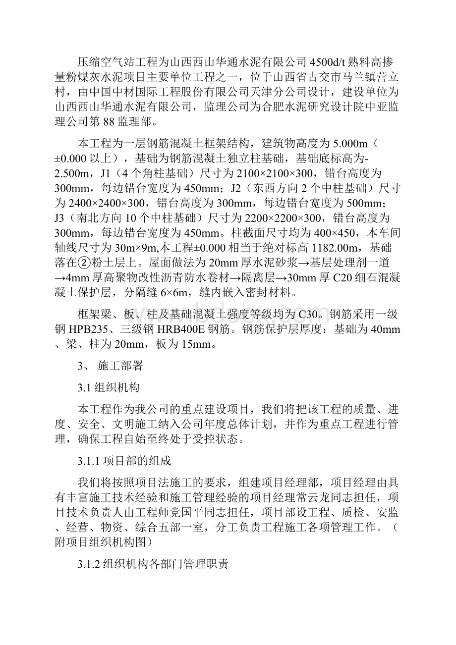 新压缩空气站施工组织设计方案.docx_第2页