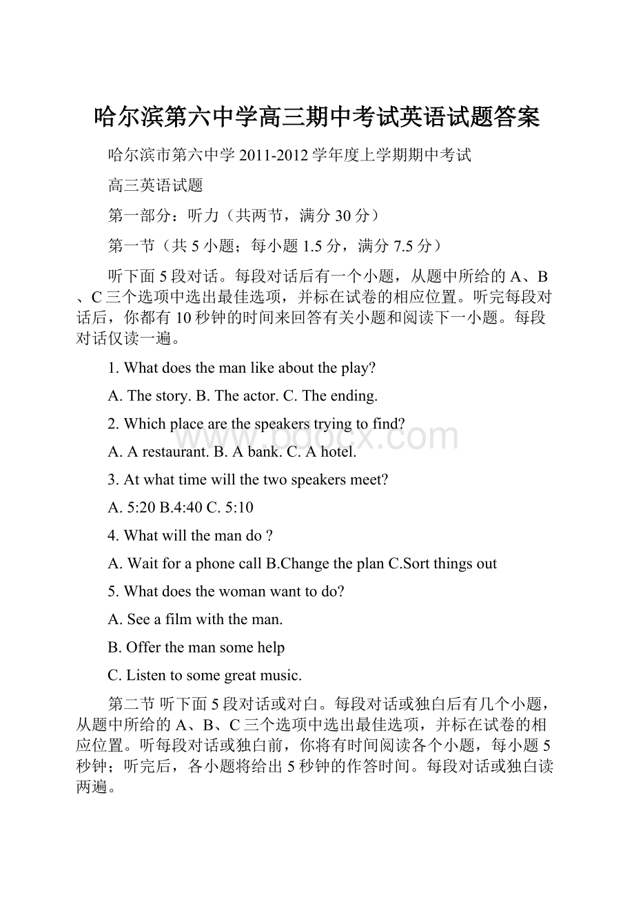 哈尔滨第六中学高三期中考试英语试题答案Word文件下载.docx