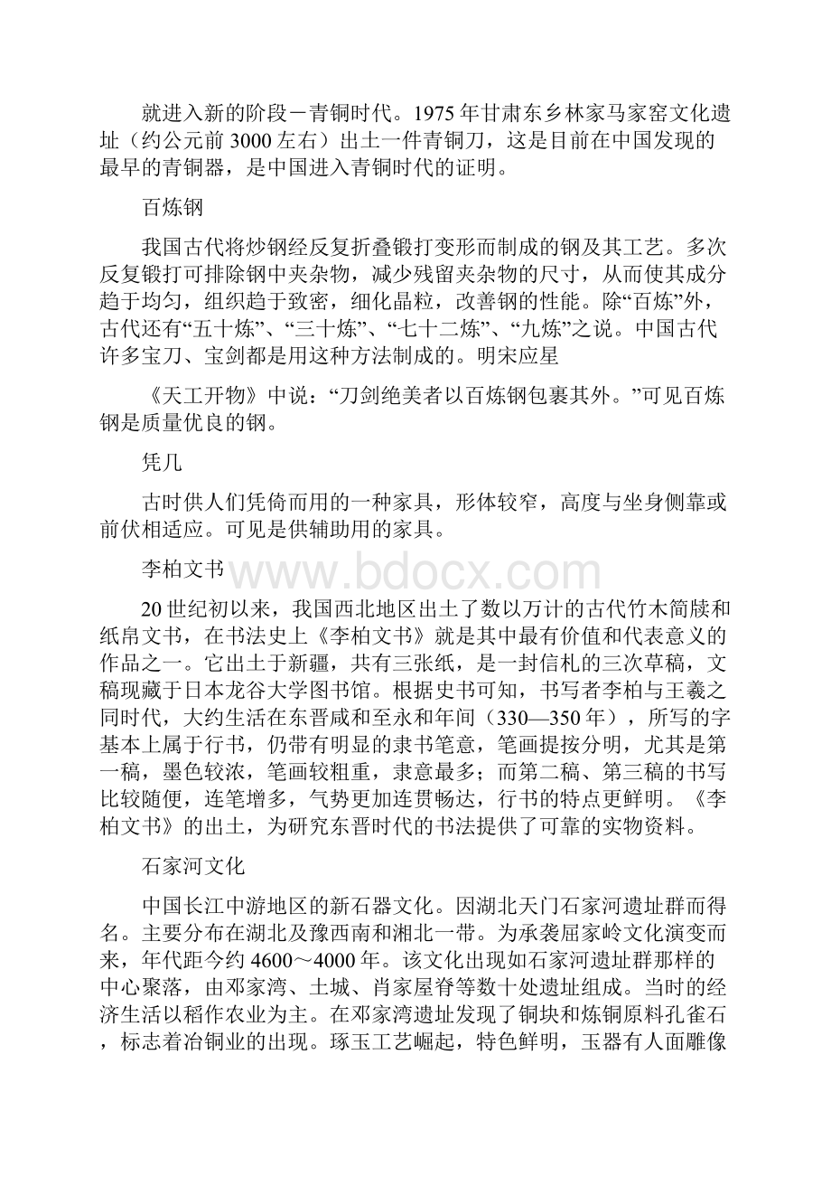 考古学名词解释文档格式.docx_第3页