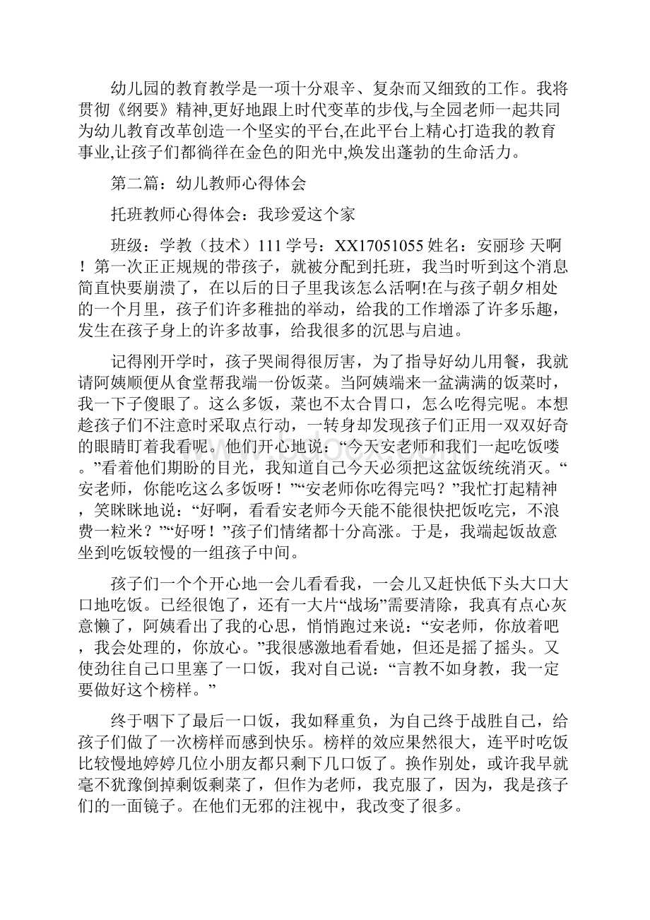 中班幼儿教师心得体会与中班幼儿教师期末工作总结合集.docx_第3页