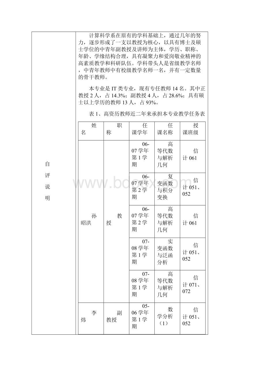 学院录取分技术数线仲恺农业技术Word格式文档下载.docx_第2页