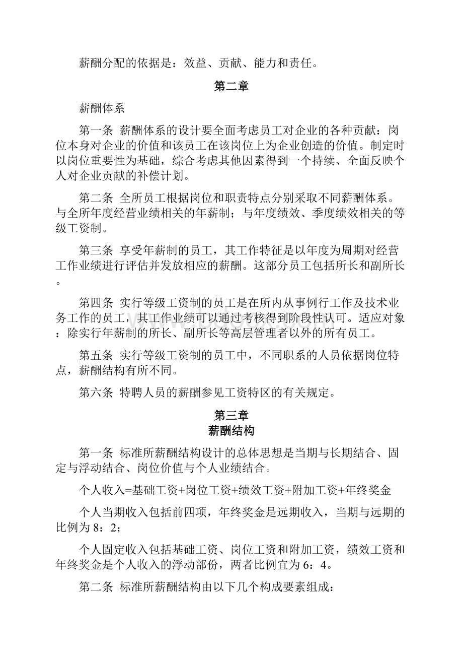 标准所薪酬方案11262Word文档格式.docx_第2页