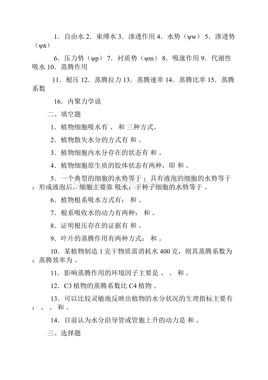 植物生理学习题与参考答案.docx_第2页