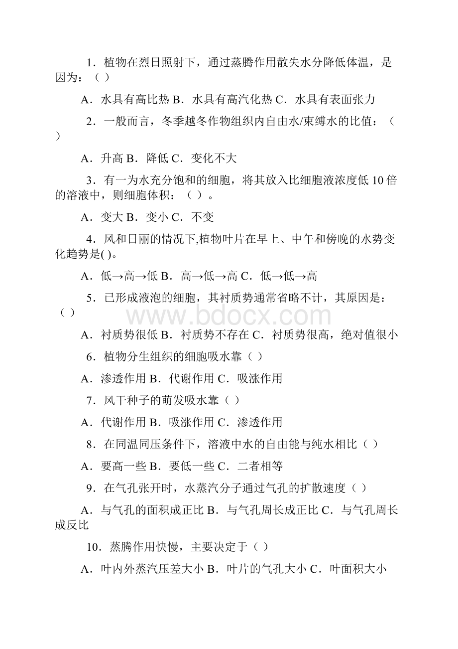 植物生理学习题与参考答案.docx_第3页