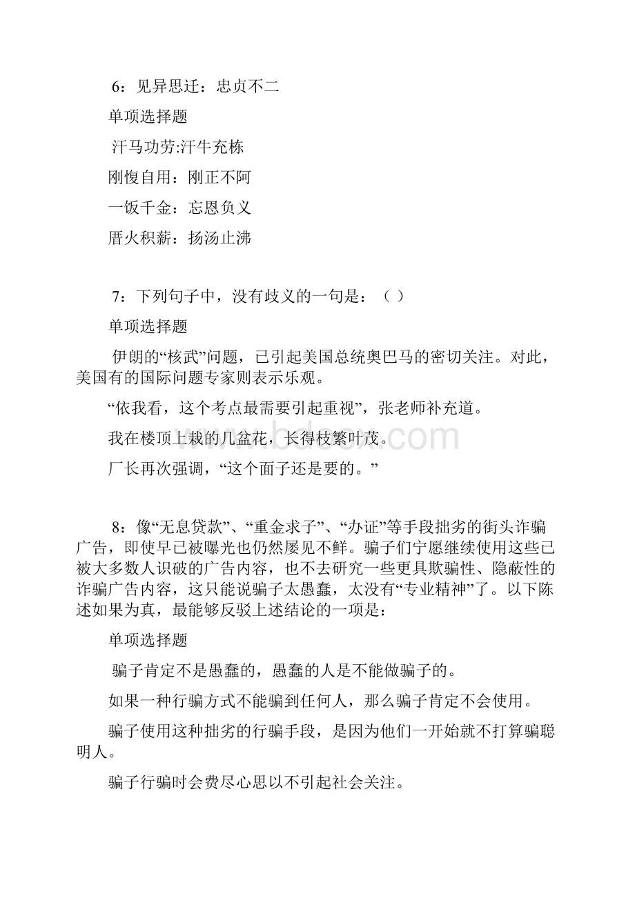 定西事业编招聘考试真题及答案解析完整版Word文档下载推荐.docx_第3页