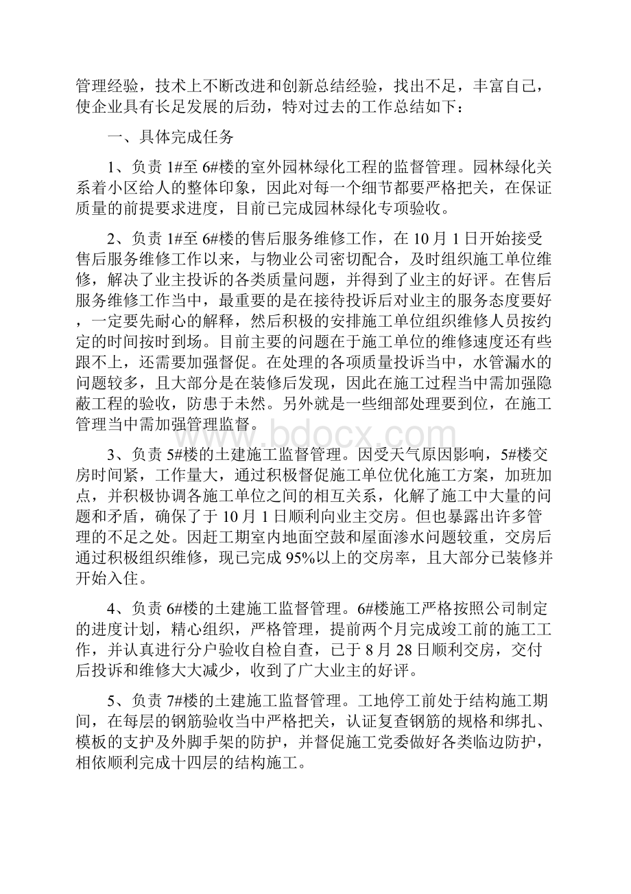 专业技术负责人工作总结Word文件下载.docx_第3页