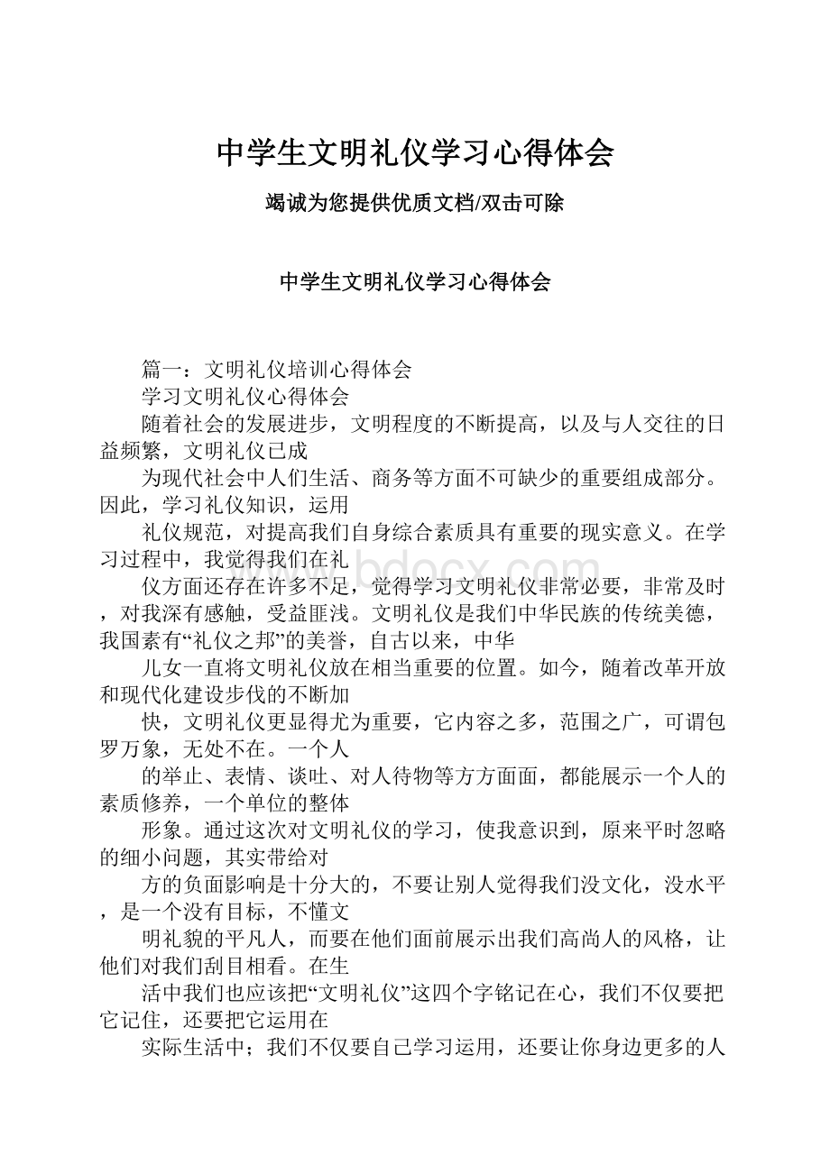 中学生文明礼仪学习心得体会.docx_第1页