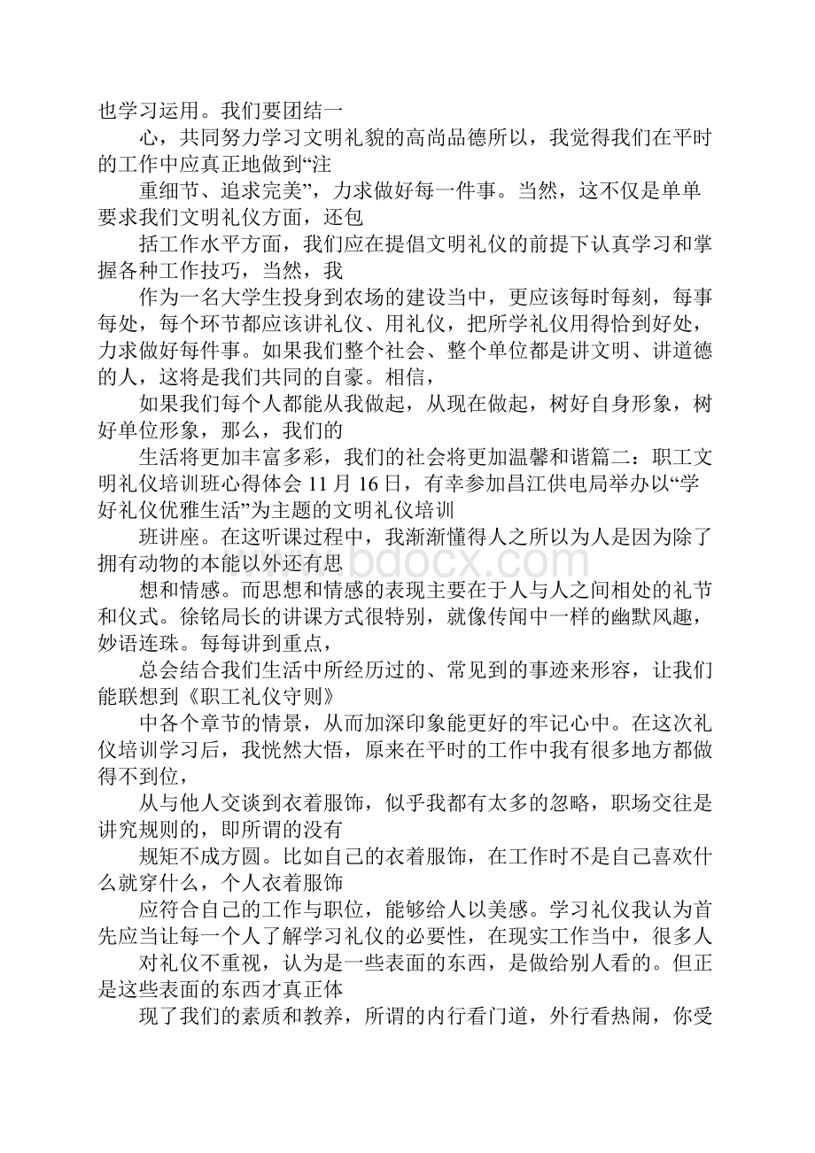 中学生文明礼仪学习心得体会.docx_第2页