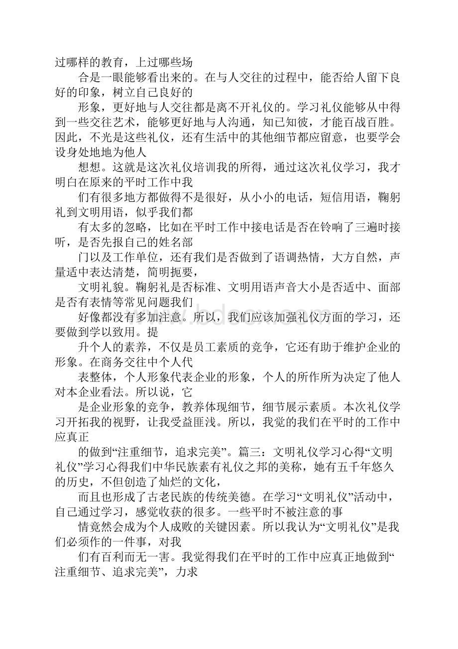 中学生文明礼仪学习心得体会.docx_第3页