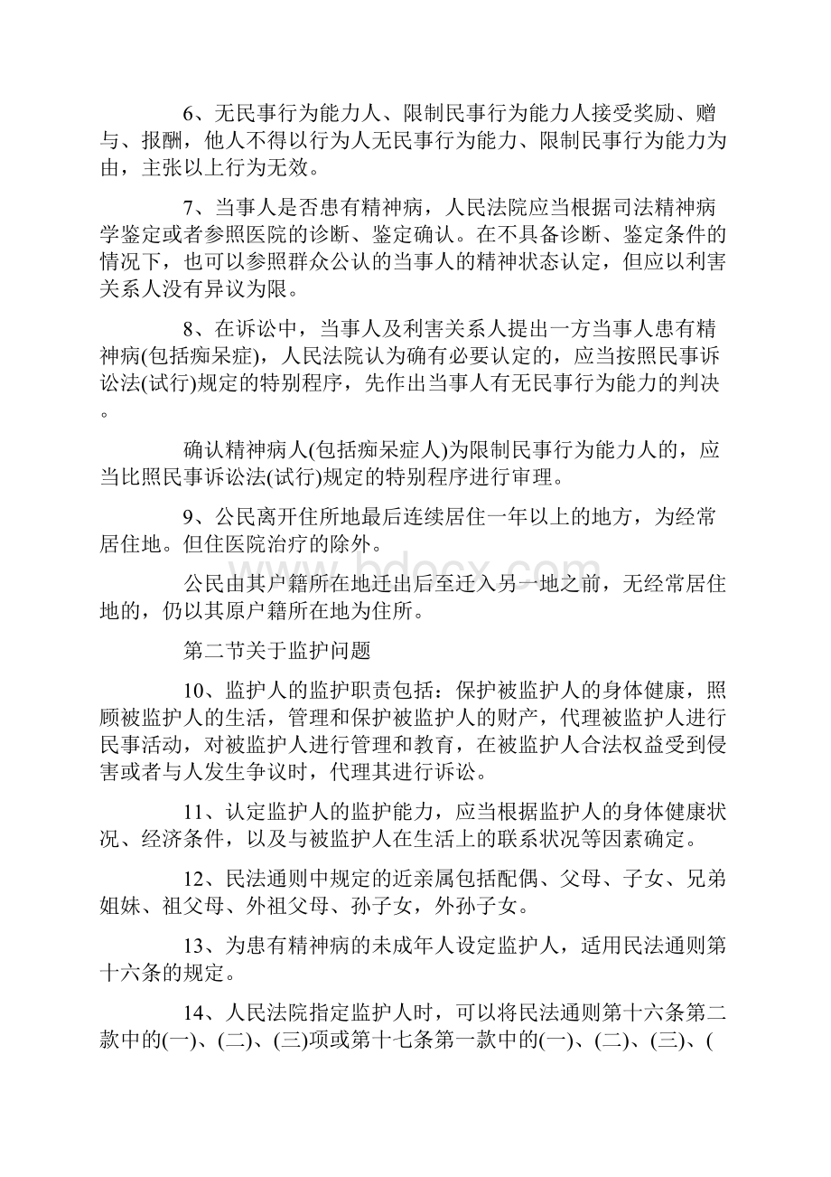 民法通则司法解释.docx_第2页