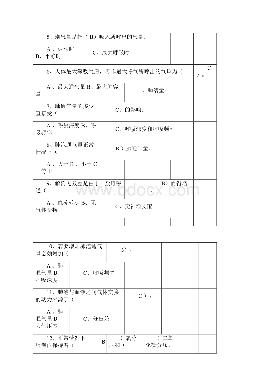 运动生理学试题及答案.docx_第3页