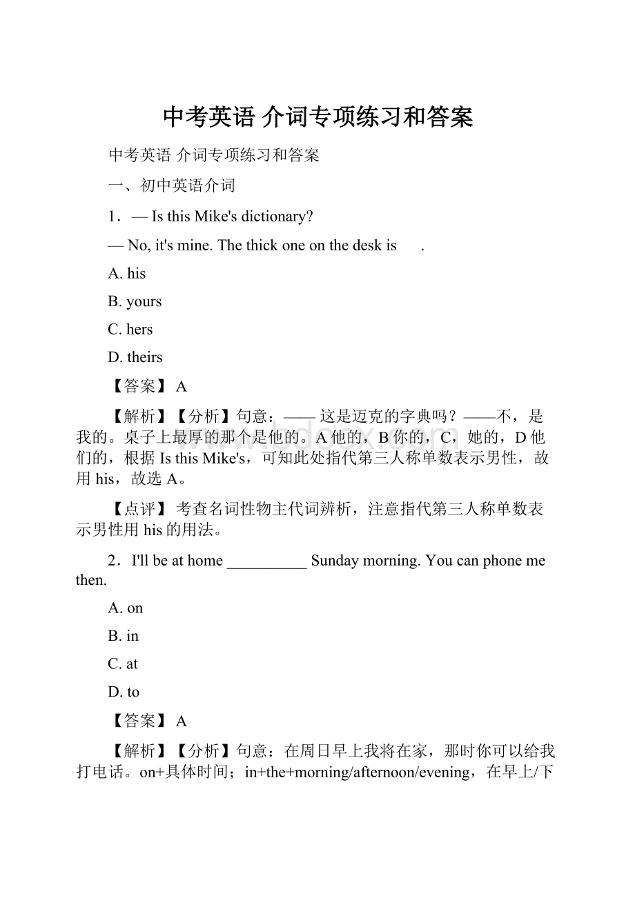 中考英语 介词专项练习和答案文档格式.docx_第1页