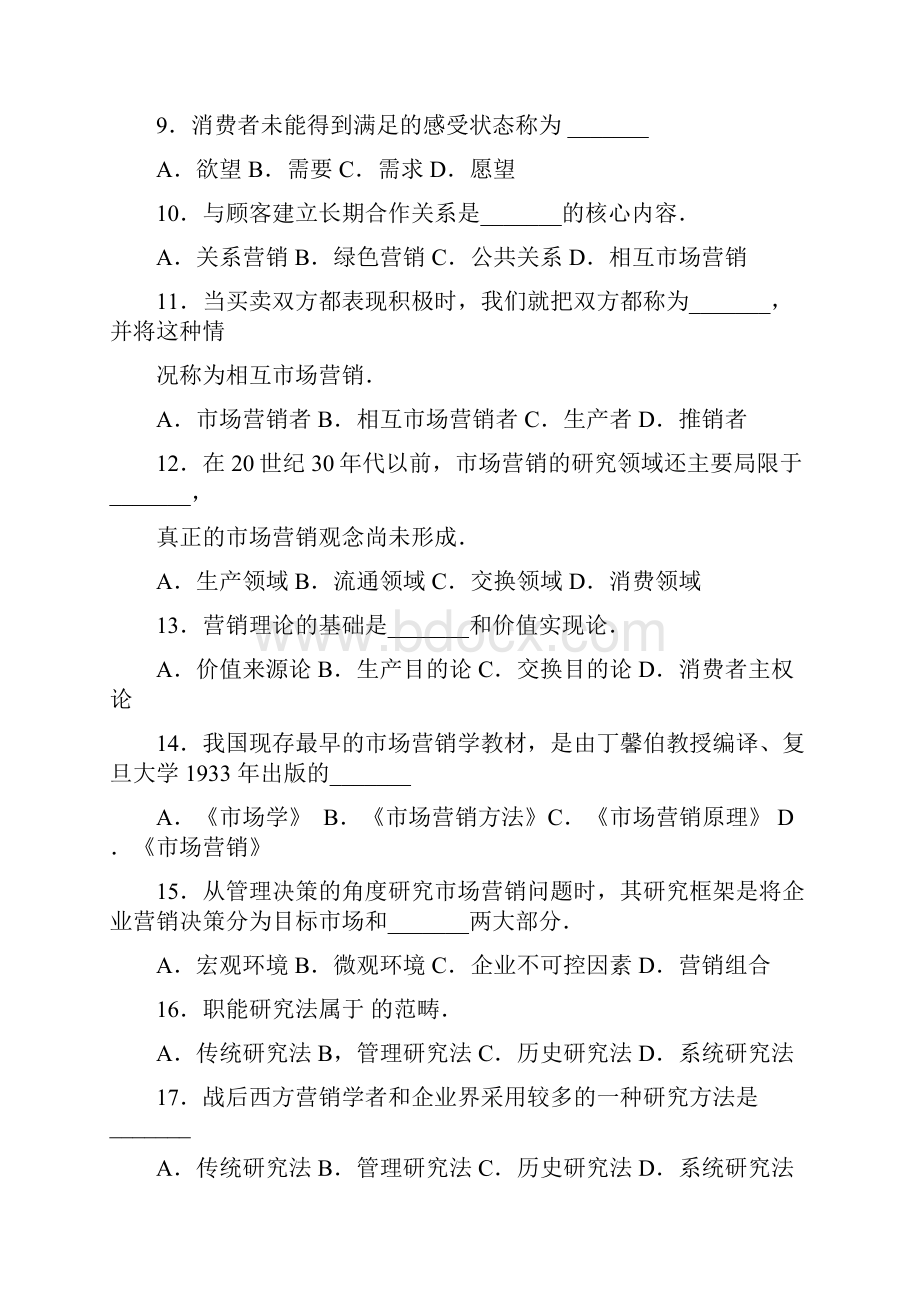 市场营销各章习题文档格式.docx_第2页