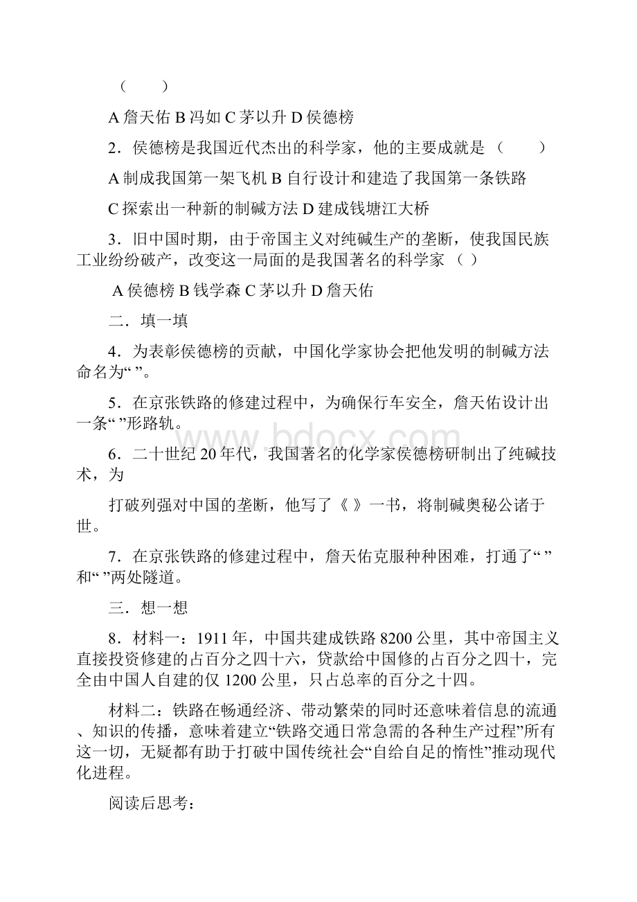 八年级历史上册第七单元复习教学一体案含测试题及答案文档格式.docx_第3页