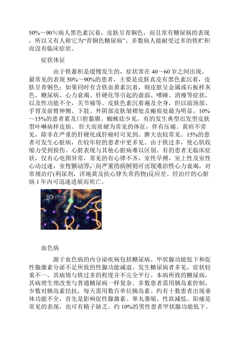 血色病Word文件下载.docx_第2页