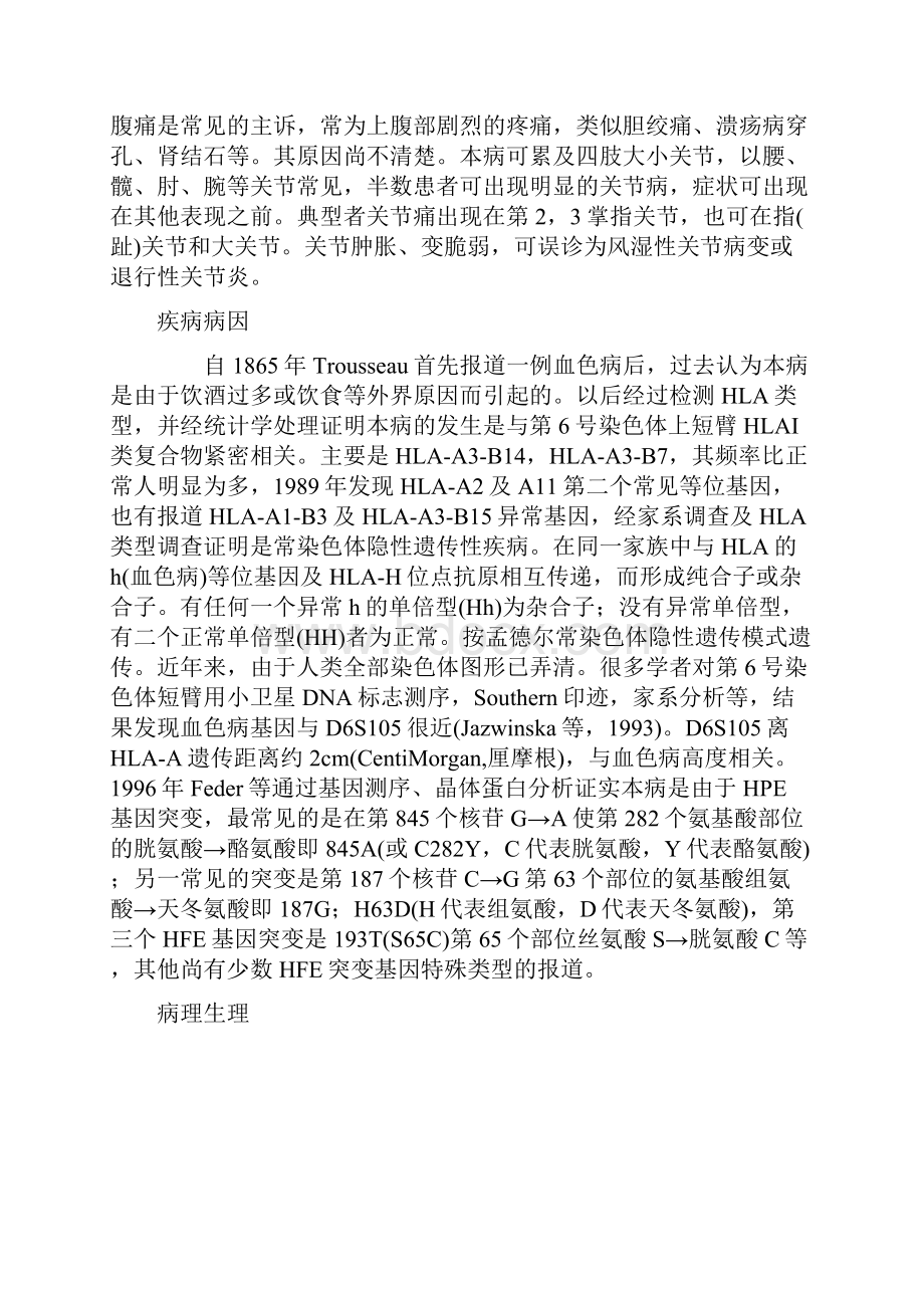 血色病Word文件下载.docx_第3页