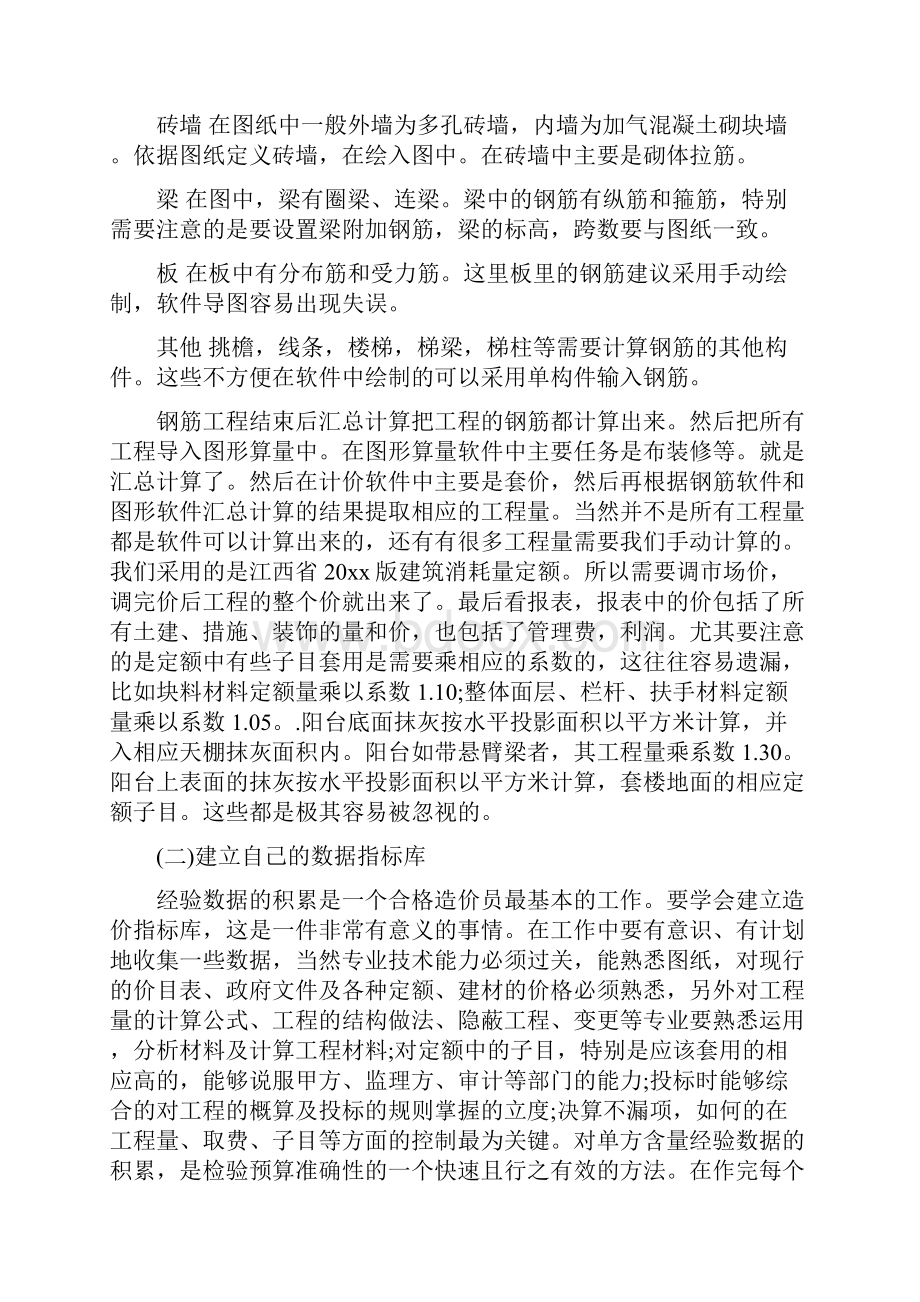 工程造价的实习过程Word文档下载推荐.docx_第3页