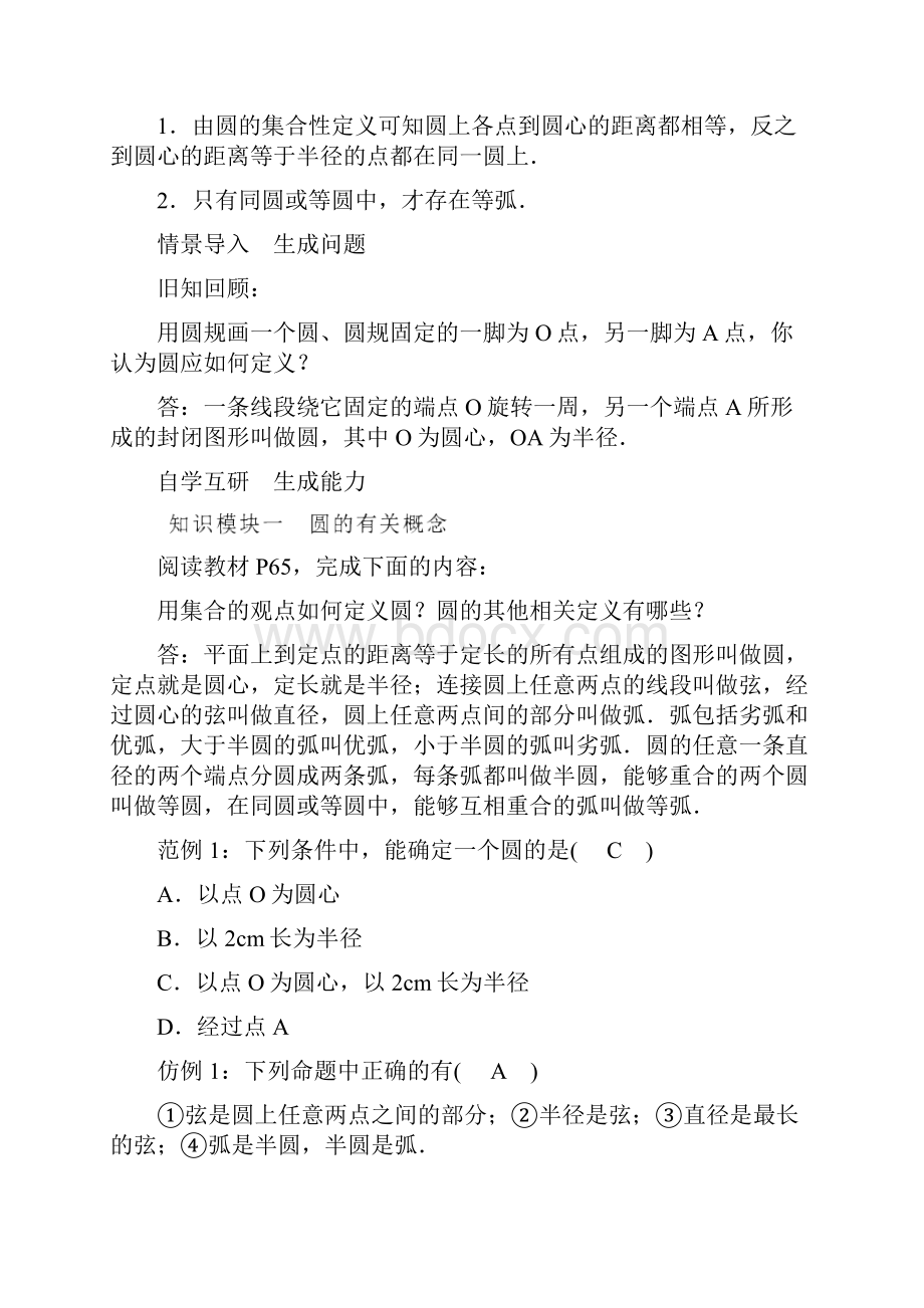 最新北师大版九年级下册数学精品教案第三章 圆.docx_第2页