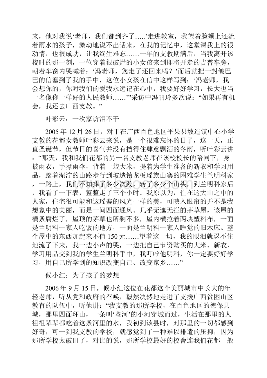 花都七朵金花 情洒粤西教坛.docx_第2页