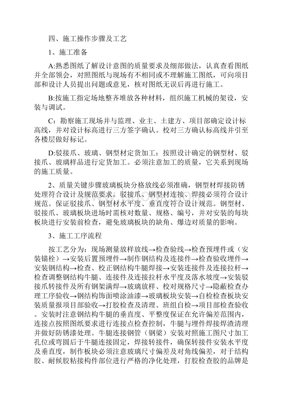 钢结构雨棚施工方案.docx_第2页