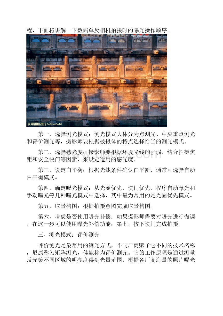 如何在拍摄中掌握正确的曝光Word文档格式.docx_第2页