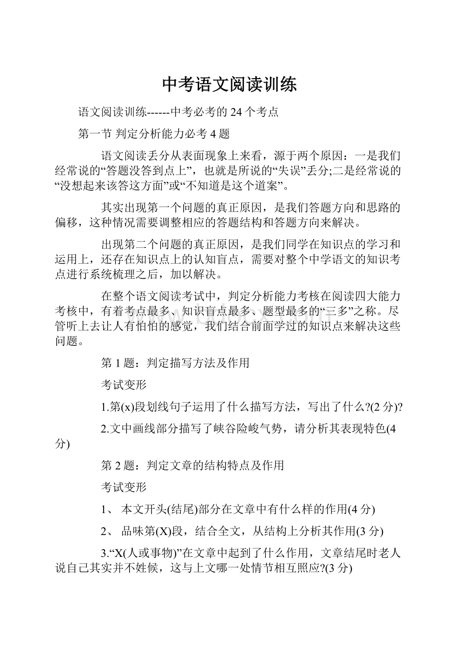 中考语文阅读训练.docx_第1页