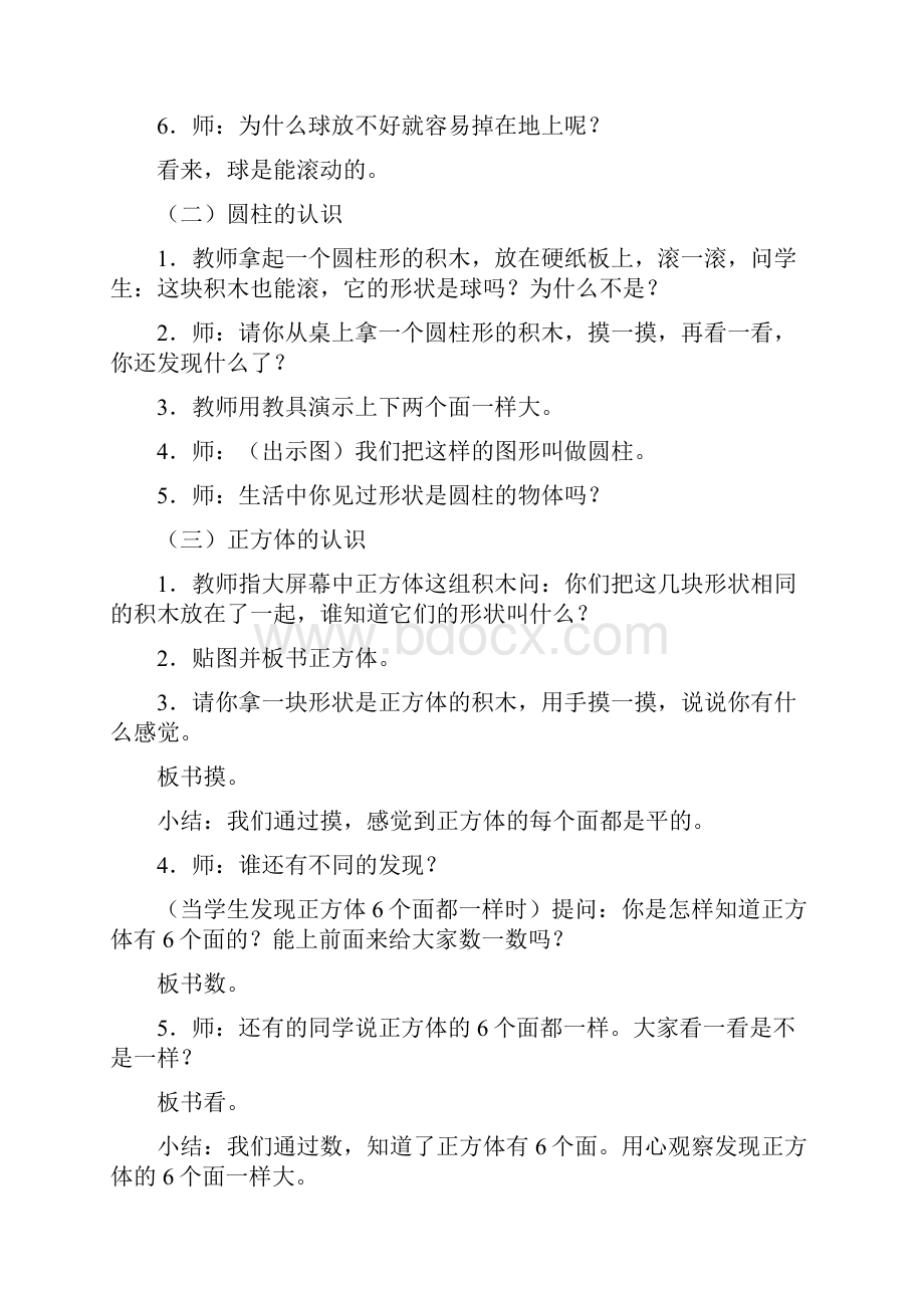 人教版数学一年级上册教案 认识立体图形.docx_第3页