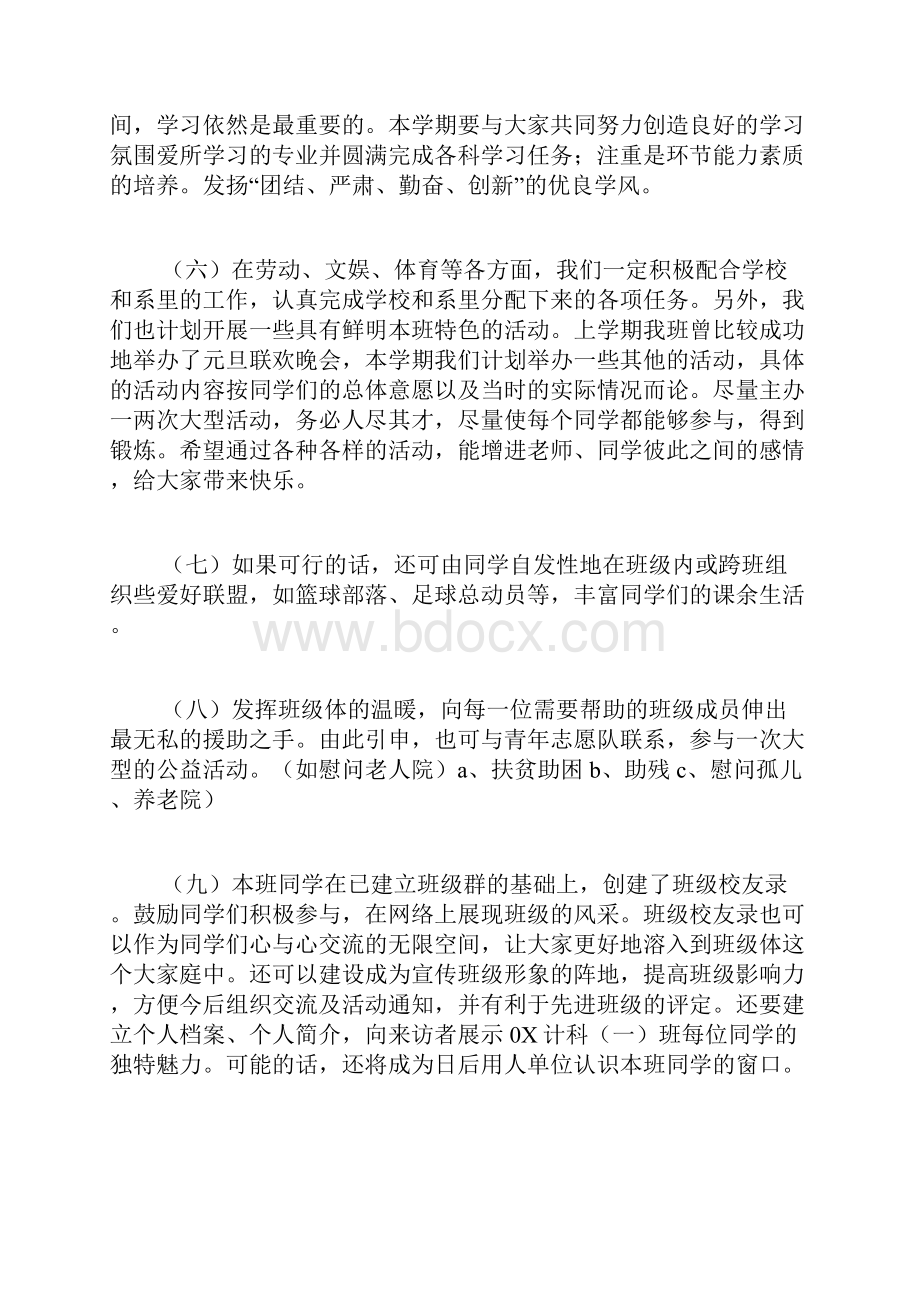 大学的班级工作计划.docx_第3页