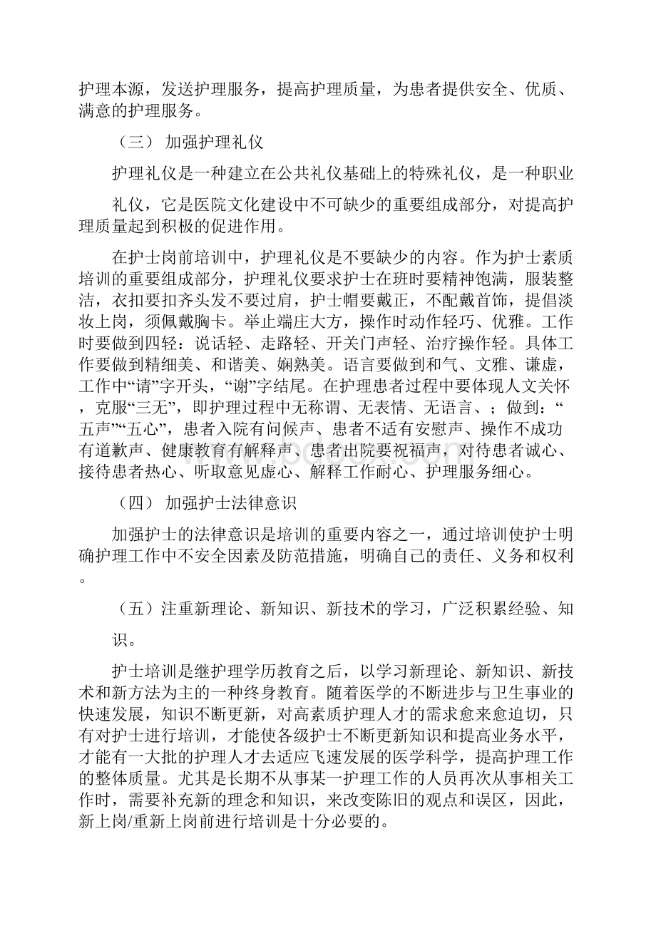 护理岗前培训的作用与意义.docx_第2页