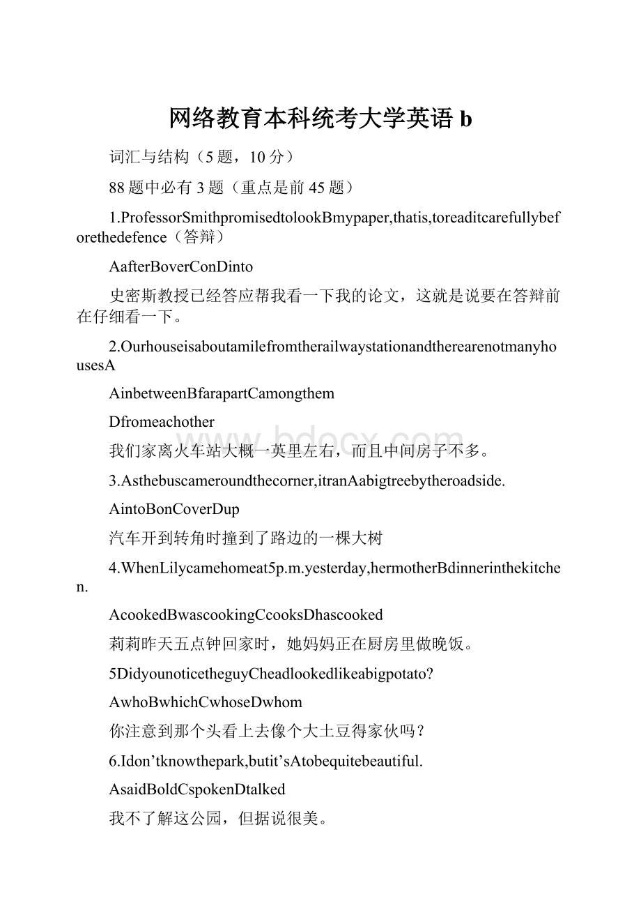 网络教育本科统考大学英语b.docx_第1页