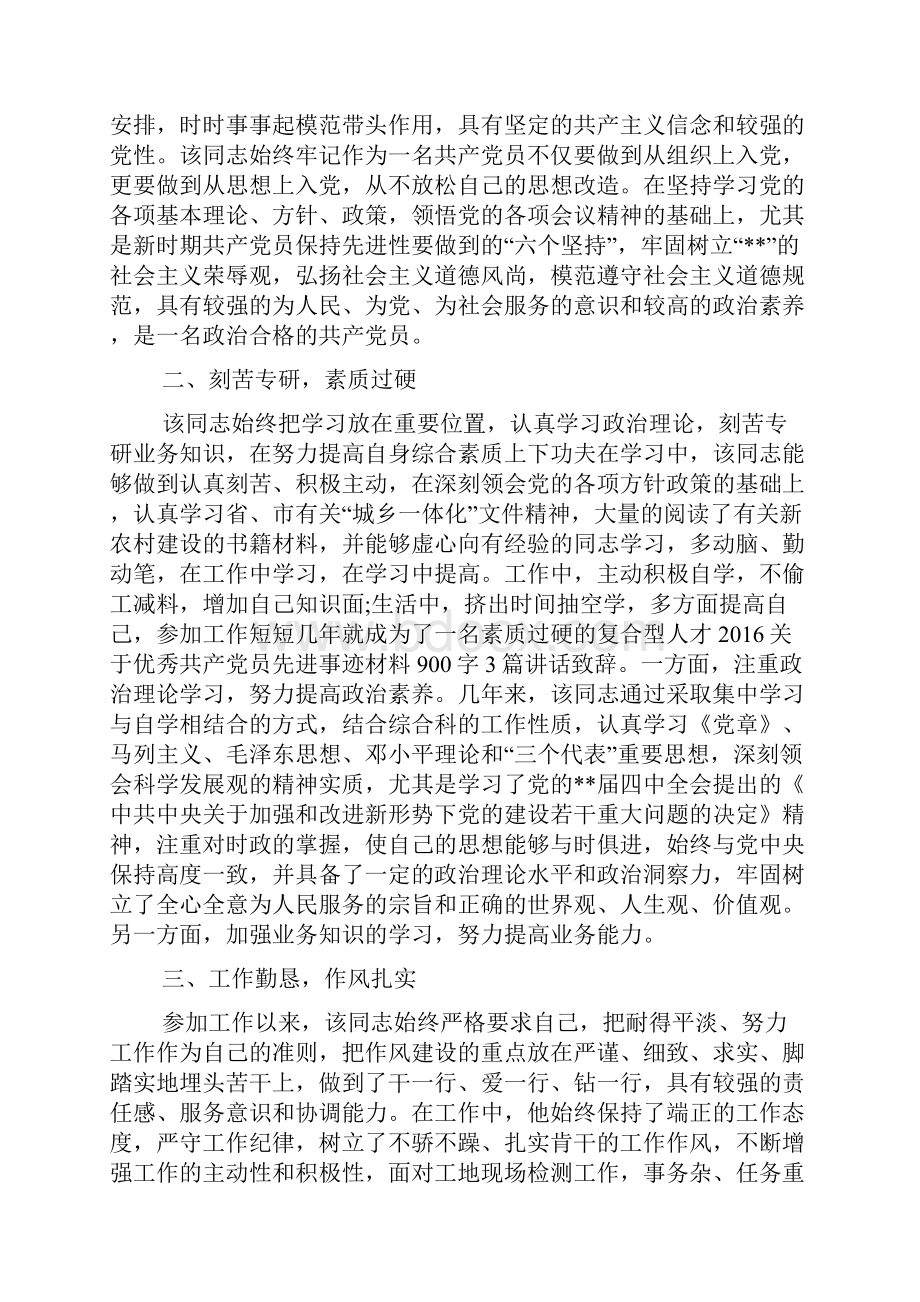 优秀党员感人事迹材料范文精选文档格式.docx_第2页