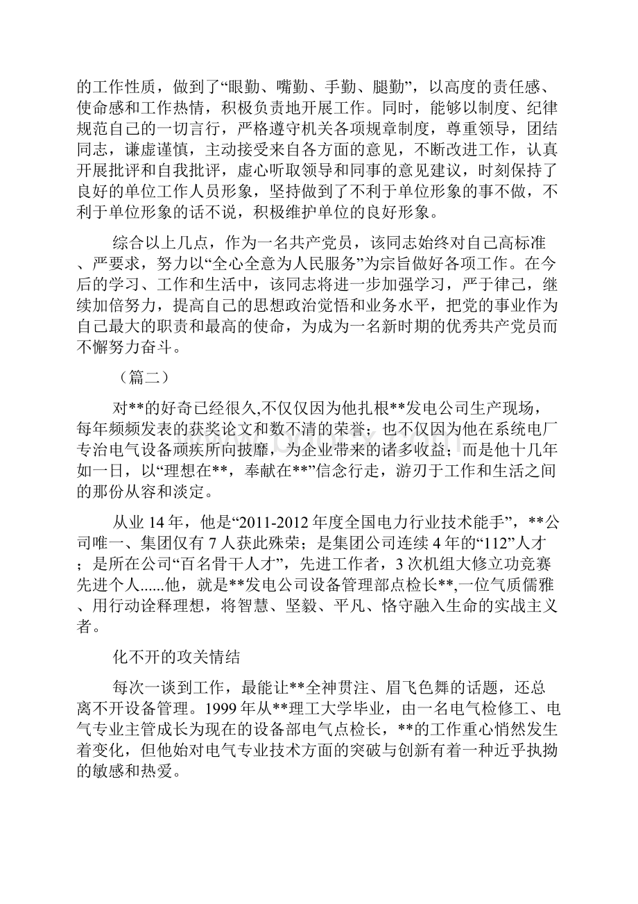 优秀党员感人事迹材料范文精选文档格式.docx_第3页