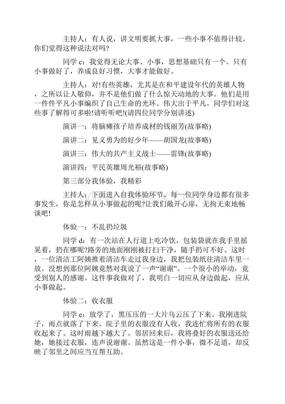 从小事做起从身边做起主题班会教案.docx_第2页