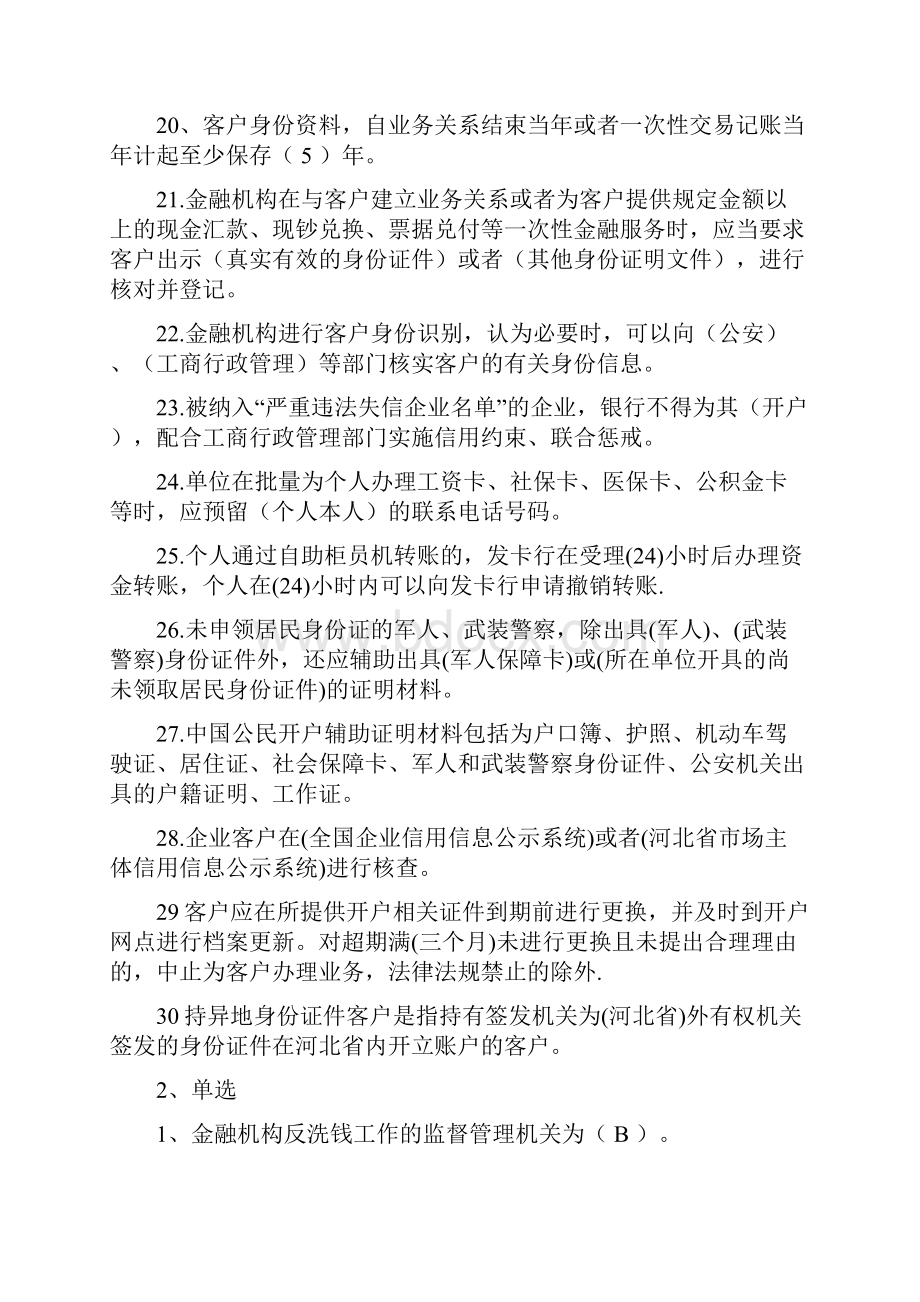 反洗钱试题库Word格式文档下载.docx_第3页