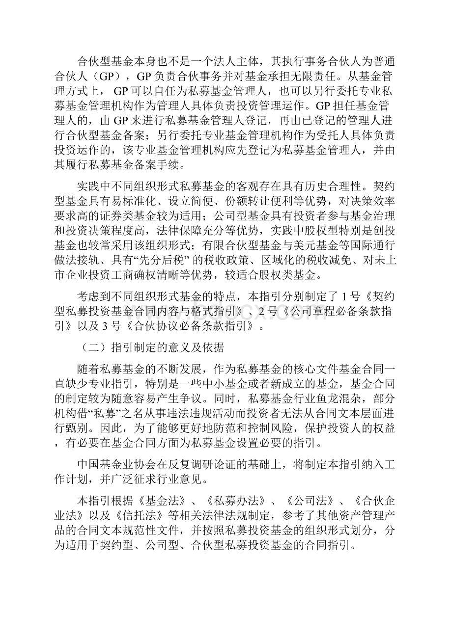 私募投资基金合同指引起草说明.docx_第2页