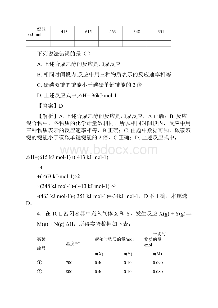 化学反应速率及影响因素高考复习专题化学反应速率和化学平衡 精校解析 Word版.docx_第3页