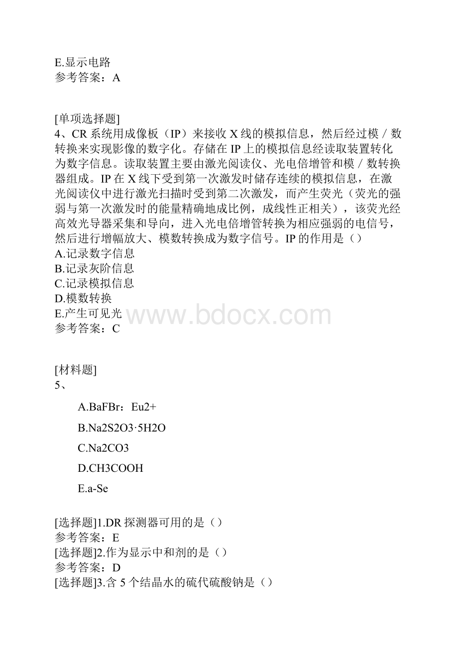 数字X线摄像成像理论真题精选.docx_第2页