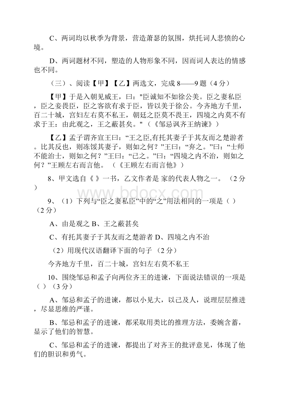 九年级质量调研二模语文试题I.docx_第2页