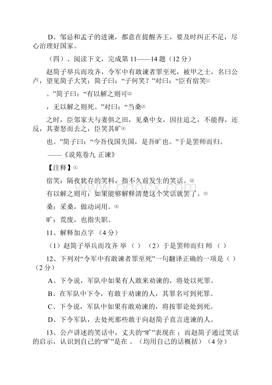 九年级质量调研二模语文试题I.docx_第3页