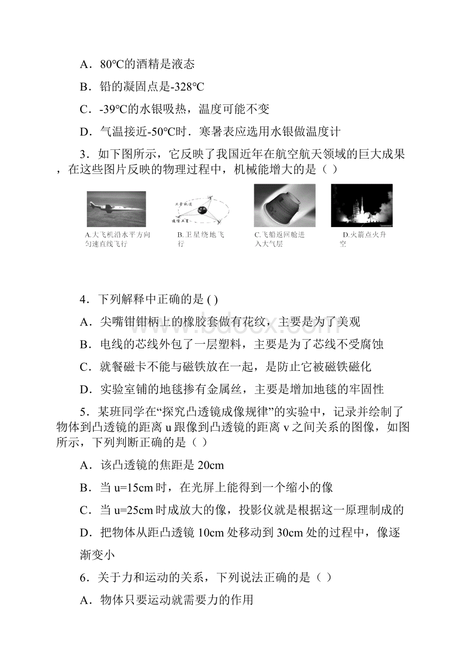 云南省玉溪市中考物理真题试题.docx_第2页